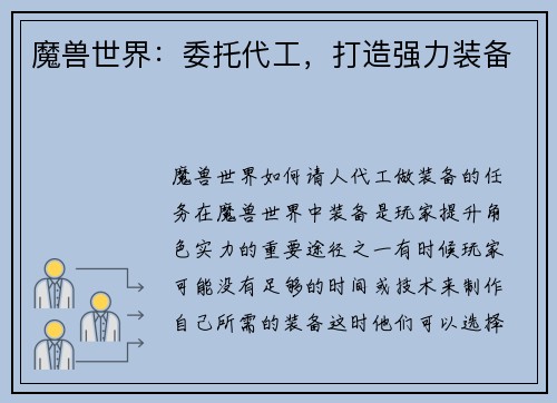 魔兽世界：委托代工，打造强力装备