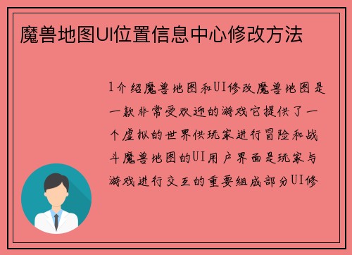 魔兽地图UI位置信息中心修改方法