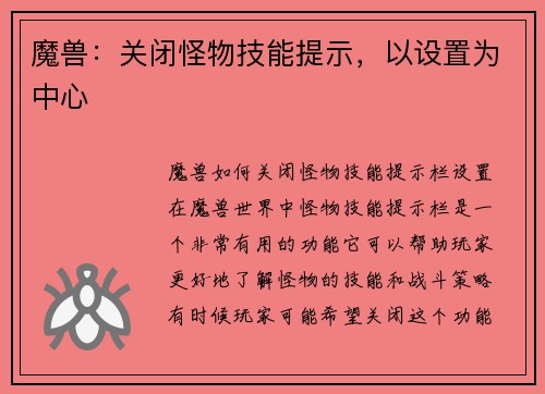 魔兽：关闭怪物技能提示，以设置为中心